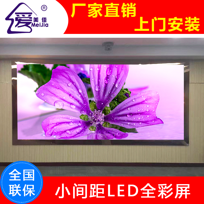 室內小間距全彩LED電子顯示屏P2.0