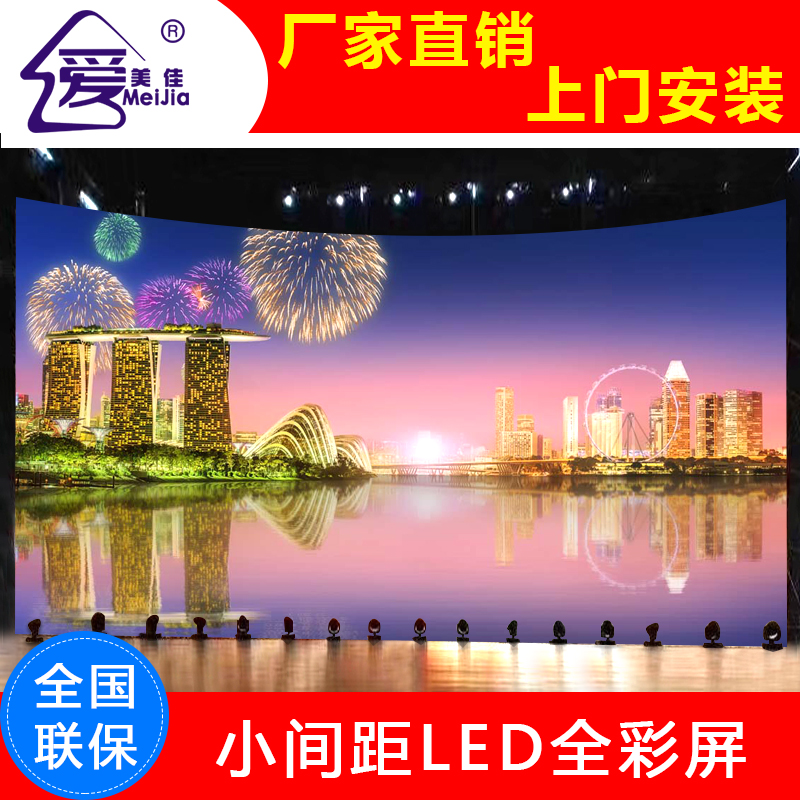 室內小間距全彩LED電子顯示屏P2.0